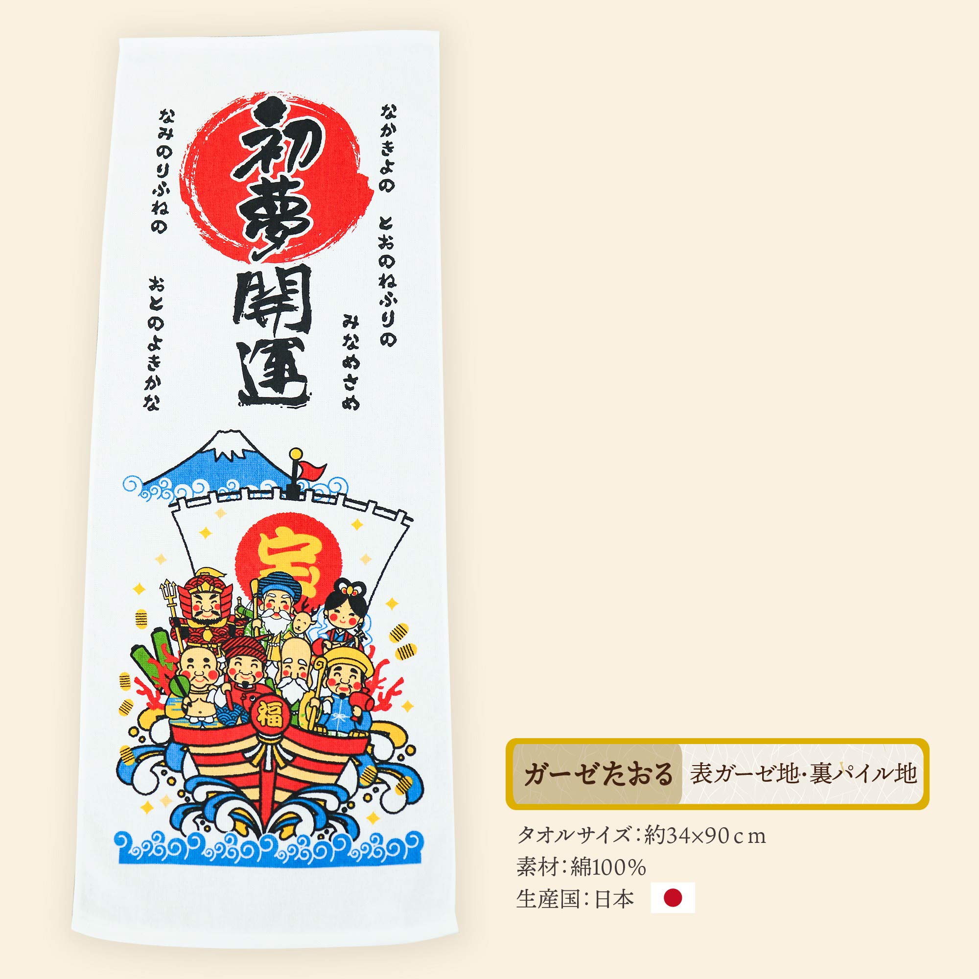 Amazon｜平田屋タオル株式会社 開運初夢たおる 縁起物 商売繁盛 七福神